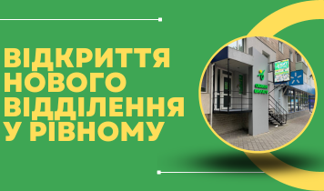 Відкриття нового відділення у Рівному